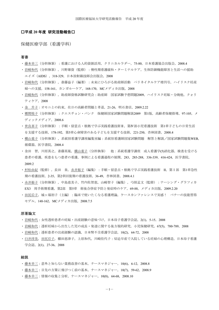保健医療学部 看護学科