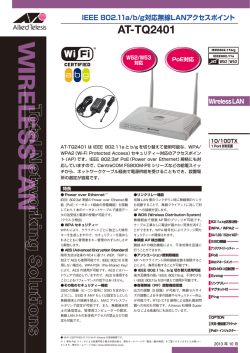 AT-TQ2401 データシート
