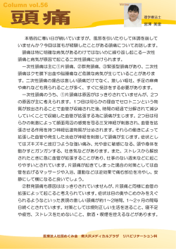 頭痛 - 南大沢メディカルプラザ