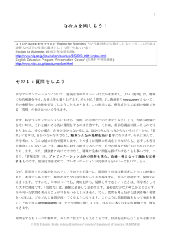 Q＆Aを楽しもう！ その1：質問をしよう