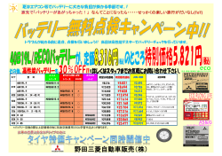 野田三菱自動車販売株式会社