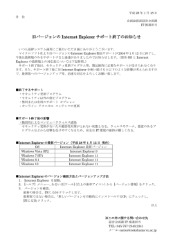 【重要】旧バージョンのInternet Explorerサポート終了のお知らせ