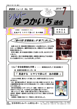 はつかいち通信 - 全国シルバー人材センター事業協会