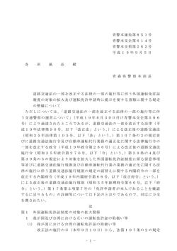 1 - 青警本運免第851号 青警本交企第614号 青警本交指