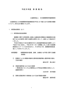事業報告 - 公益財団法人日本股関節研究振興財団