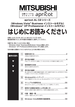 はじめにお読みください - 三菱電機インフォメーションネットワーク株式会社