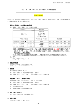 2016 OKAYAMAミニバイクレース特別規則