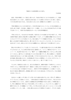 「風変わりな高校恩師と女子高生」 今井智美 前回、中国の研修について