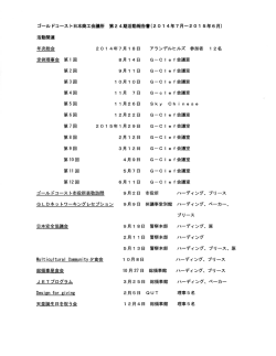 活動内容 - ゴールドコースト日本商工会議所 JCCIGC