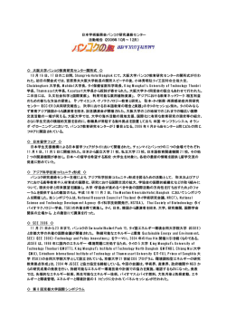 2006年10-12月 - 日本学術振興会 バンコク研究連絡センター