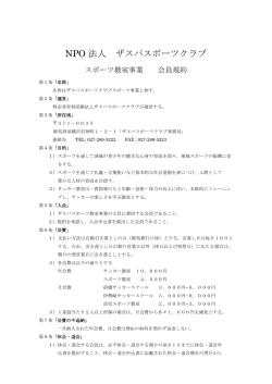 規約 - ザスパスポーツクラブ
