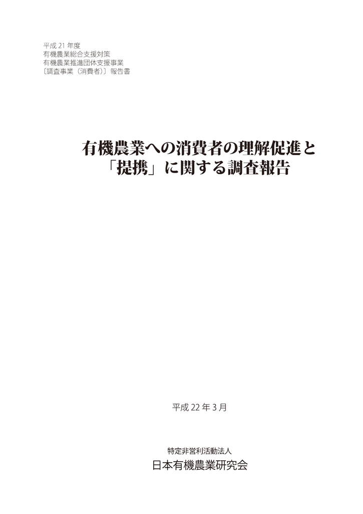 提携 に関する調査報告 Pdf 6 7mb