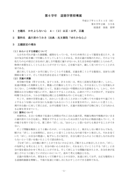 第6学年 道徳学習指導案