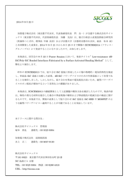 2014年9月22日 加賀電子株式会社（東京都千代田区、代表取締役社長