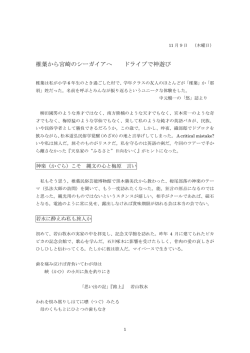 2006/11/09 椎葉から宮崎のシーガイアへ ドライブで神遊び 椎葉は私が