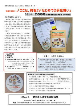 財団法人滋賀県国際協会