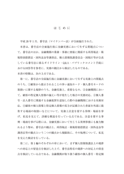 は じ め に - 経済法令GROUP