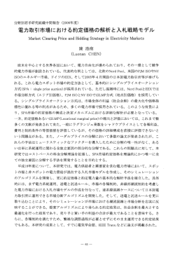電力取弓|市場における約定価格の解析と入札戦略モデル