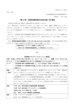 第17回日本在宅医学会もりおか大会」のご案内