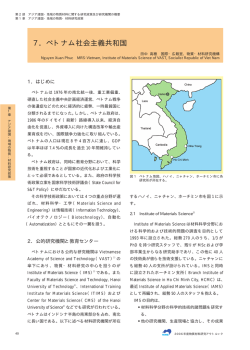 7．ベトナム社会主義共和国