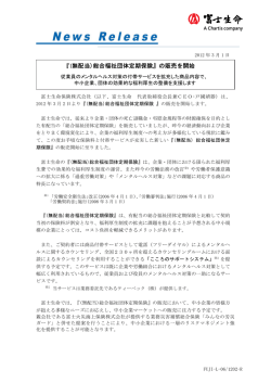 『(無配当)総合福祉団体定期保険』の販売を開始
