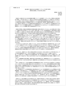 申請者：金 瑢 論文題目 戦後日本の生命保険マーケティングに関する研究