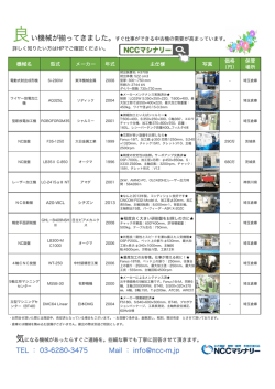 最新おすすめ機械リスト6月号