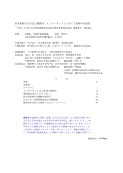 日本薬理学会市民公開講座：インターネットで入手する薬物の危険性