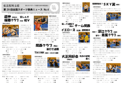 No.4（年代別の部団体戦レポート）