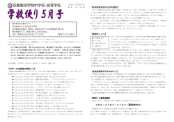 5月号 - 学校法人聖母女学院