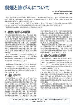 肺癌治療の現状 - 近畿中央病院