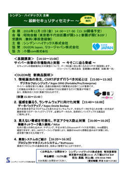 最新セキュリティセミナー〜 CSIRT