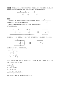 抵抗回路の多段接続（無限段）