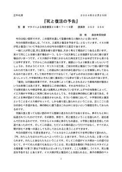 『死と復活の予告』 - 日本キリスト教会 大阪北教会
