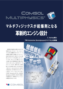 革新的エンジン設計 - 計測エンジニアリングシステム