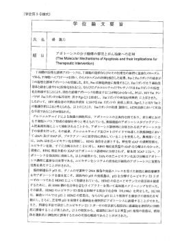 アポ トーシスの分子機構の解明とがん治療への応用 (The