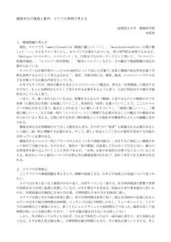 4.環境共生の建築と都市－ドイツの事例で考える