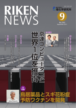 鳥居薬品とスギ花粉症予防ワクチンを開発