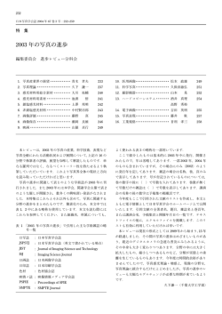 2003 年の写真の進歩