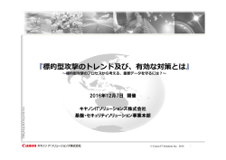標的型攻撃メールとは？