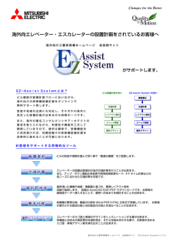 EZ-Assist System - Mitsubishi Electric Corporation