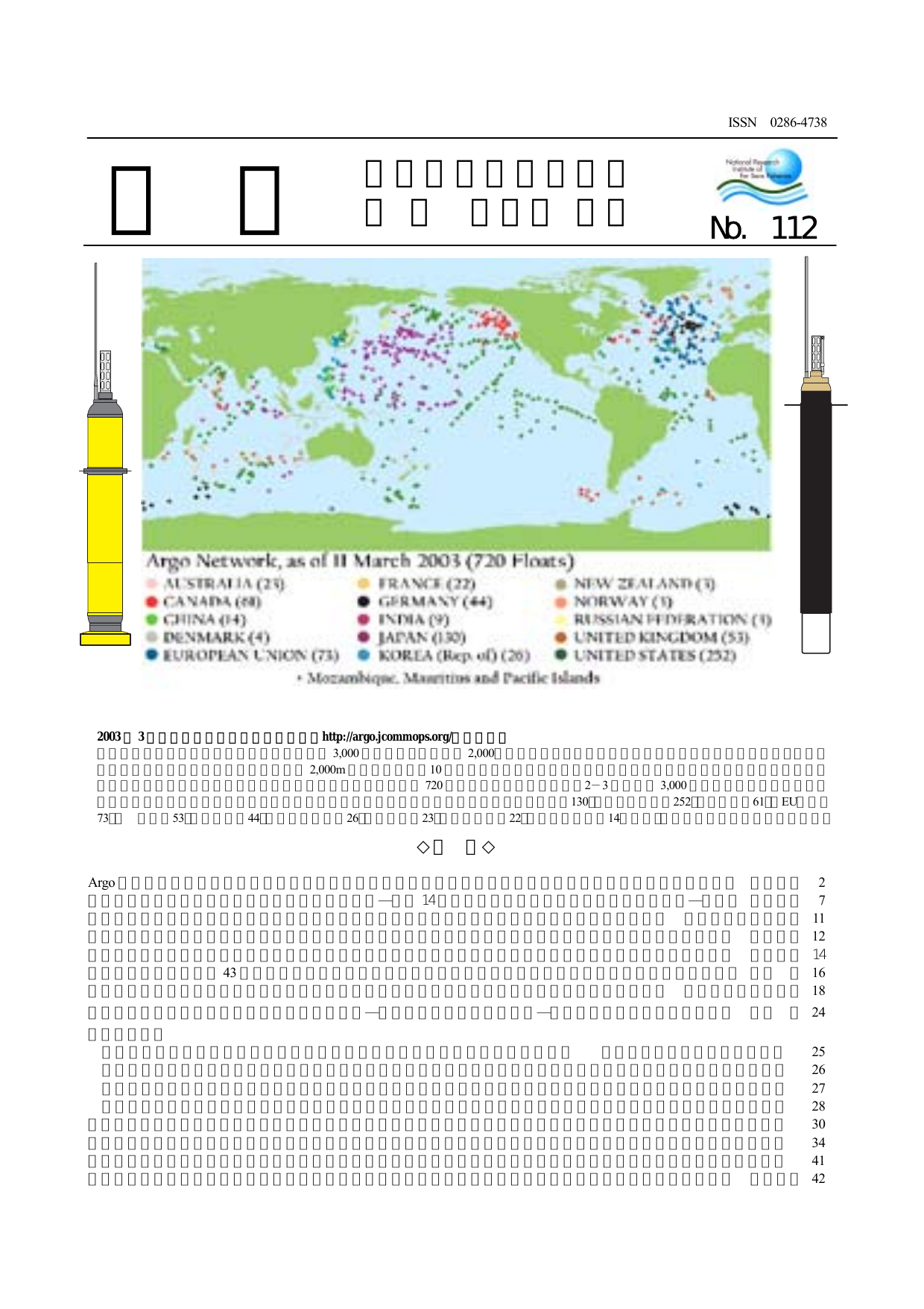 No 112 国際水産資源研究所