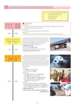 1 旭山動物園と天売島ウトウウォッチングツアー