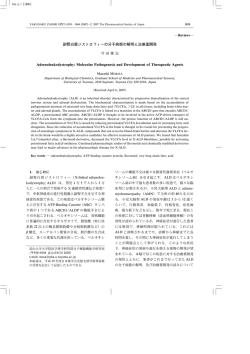 副腎白質ジストロフィーの分子病態の解明と治療薬開発 - J