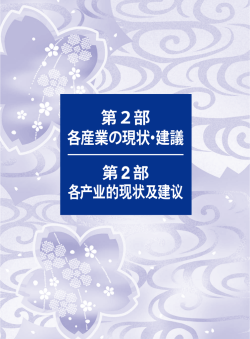 こちら - 中国日本商会