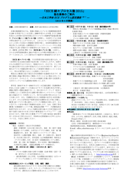 2015年度SICE続々プロセス塾ECEプログラムのご案内