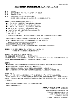 2007 ライダーサポートシステム