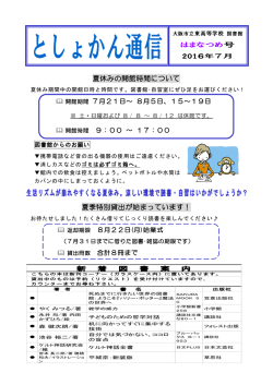 としょかん通信（浜棗号）