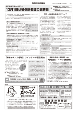 12月1日は被保険者証の更新 12月1日は被保険者証の更新日