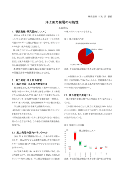洋上風力発電の可能性 ( 536KB)